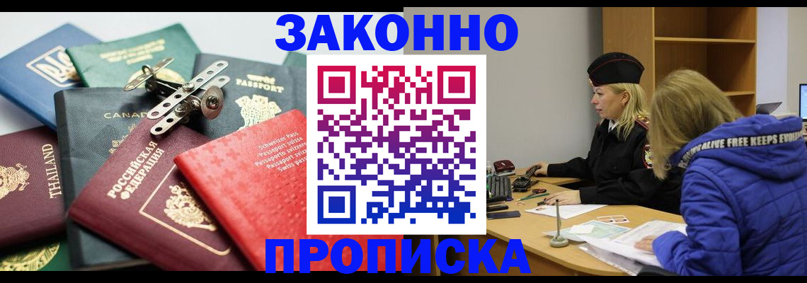 прописка для кредита в Канаше