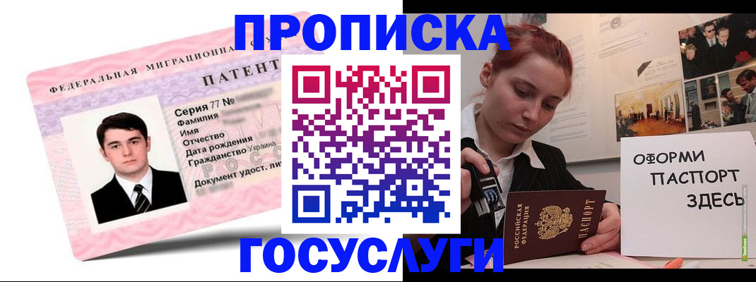 временная регистрация недорого в Канаше