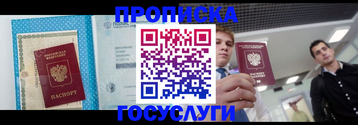 временная регистрация в Канаше