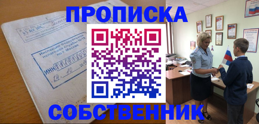 временная регистрация надежно в Канаше