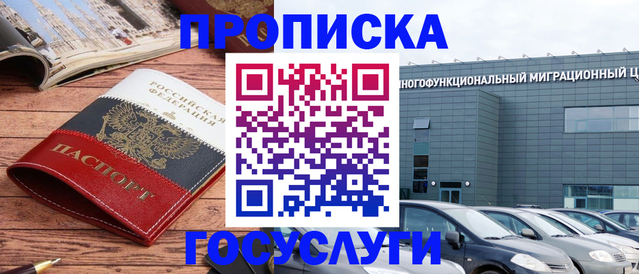 временная регистрация собственник в Канаше